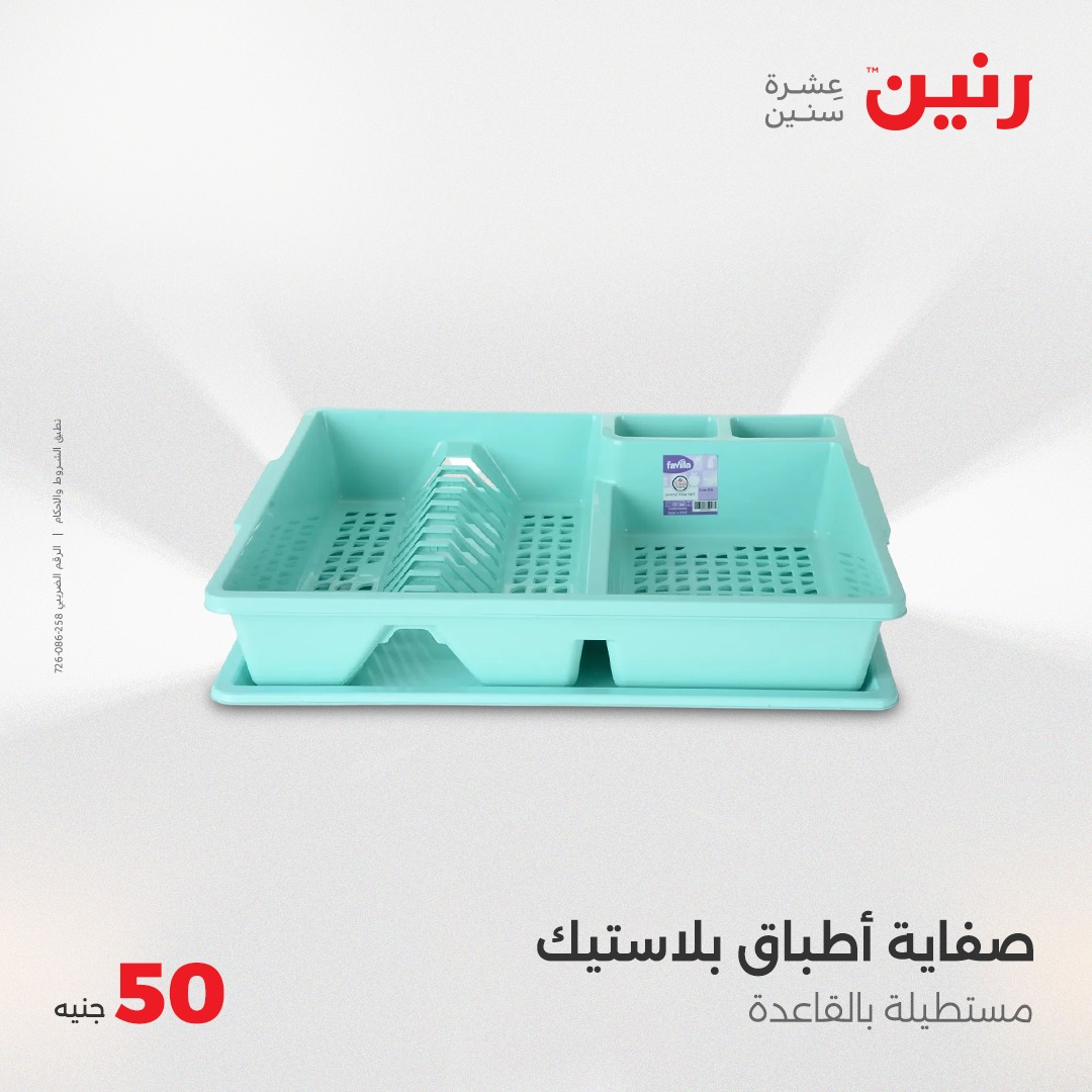 raneen offers from 21may to 21may 2025 عروض رنين من 21 مايو حتى 21 مايو 2025 صفحة رقم 35